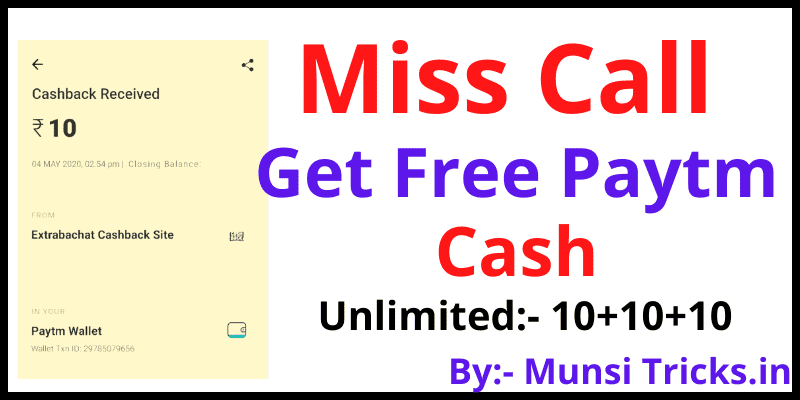 Miss Call And Get Free Paytm Cash