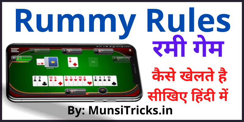 Rummy Rules In Hindi  रमी कैसे खेलते है