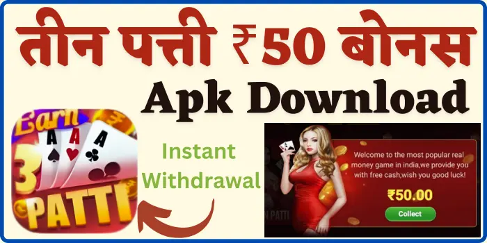 Teen Patti ₹50 Bonus App